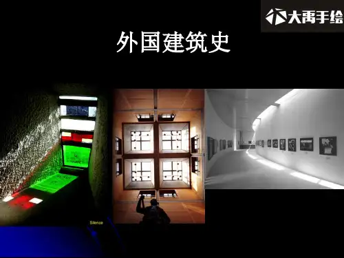 早期基督教建筑与拜占庭建筑