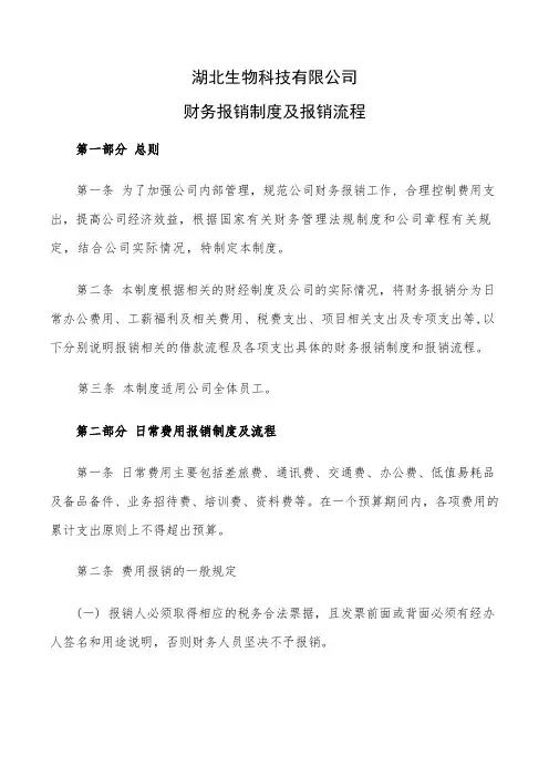 财务报销制度及报销流程