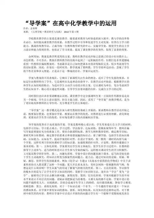 “导学案”在高中化学教学中的运用