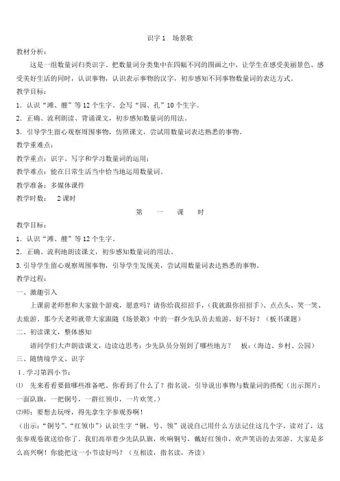 部编版二年级语文上册 (教案1)场景歌