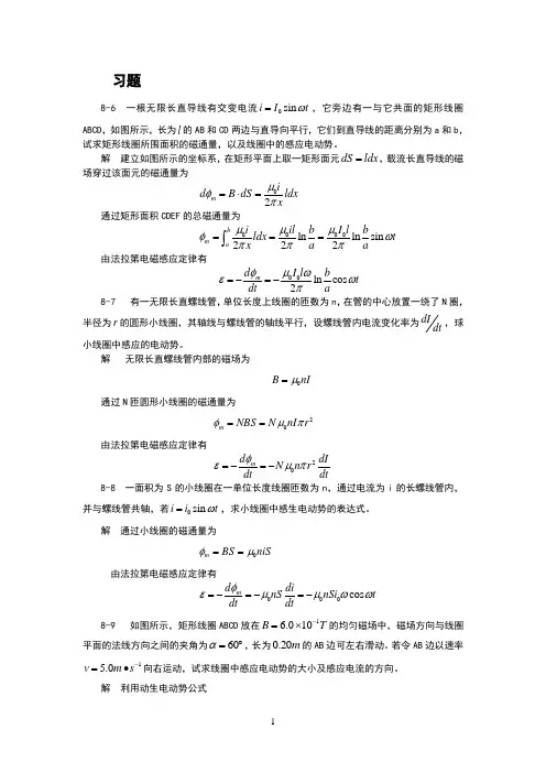 大物b课后题08-第八章电磁感应电磁场