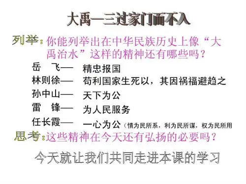 九年级思想品德第五课第二框《弘扬和培育民族精神》