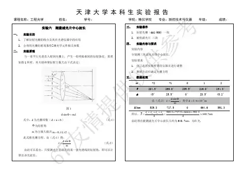 天津大学工程光学实验——测量滤光片中心波长