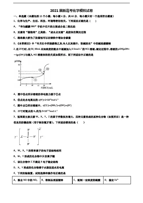 《试卷3份集锦》上海市黄浦区2020高考化学综合测试试题