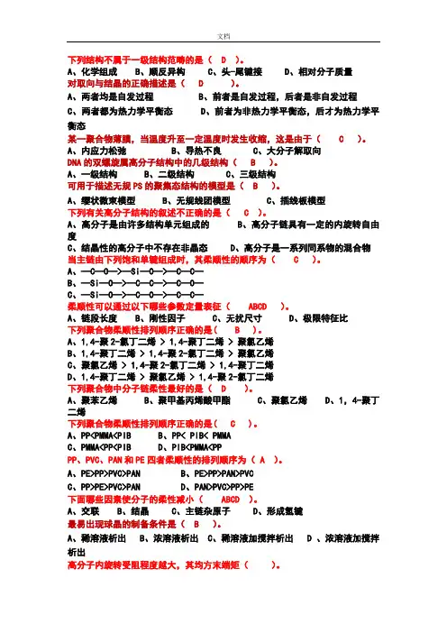 高分子物理第四版练习题(华幼卿主编)