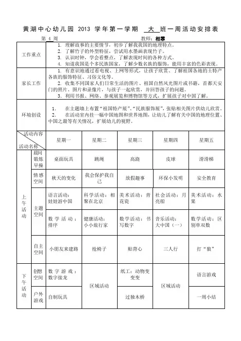 大班第一学期第4周周计划