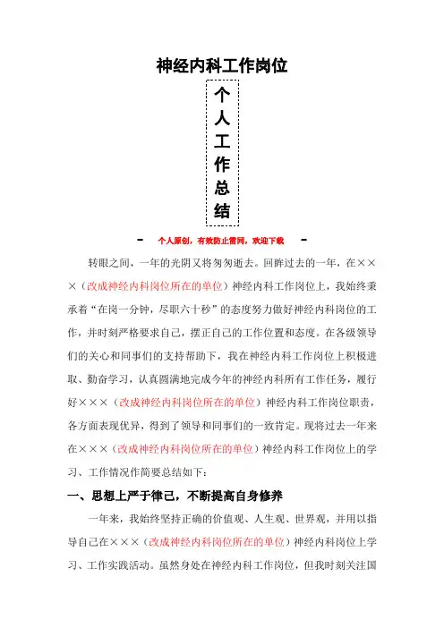 神经内科最新个人年度总结范文
