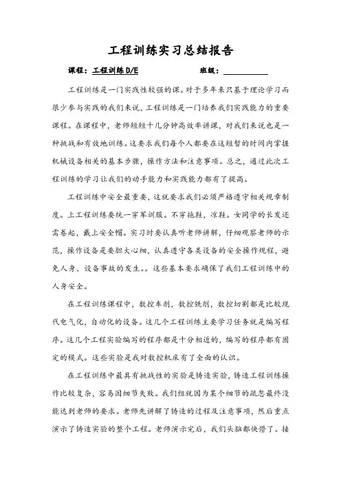 工程训练总结报告