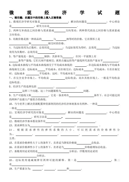 微观经济学试题附答案