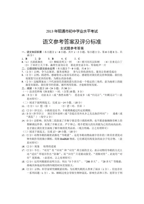 云南初中学业水平考试语文答案