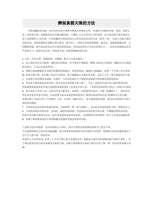 辨别真假天珠的方法