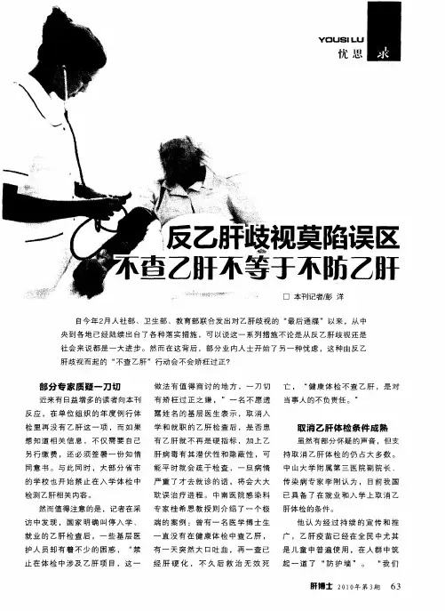 反乙肝歧视莫陷误区不查乙肝不等于不防乙肝