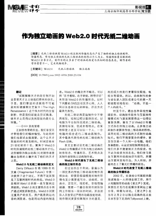作为独立动画的Web2.0时代无纸二维动画