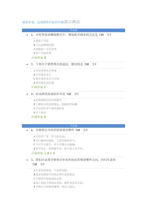 《赋能渠道,达成销售目标的关键》课后测试及答案