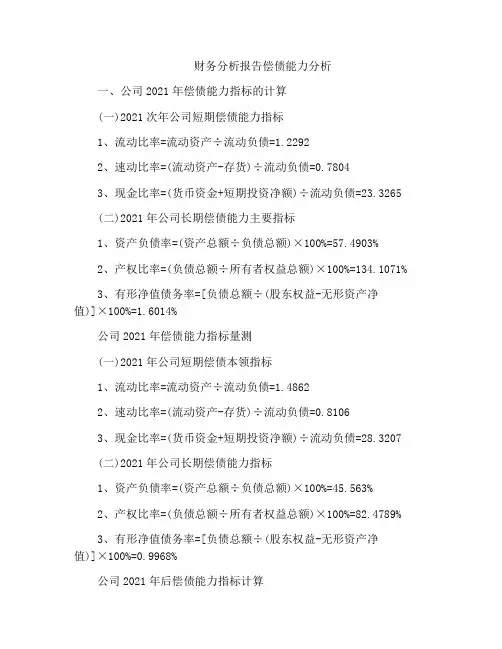 财务分析报告偿债能力分析