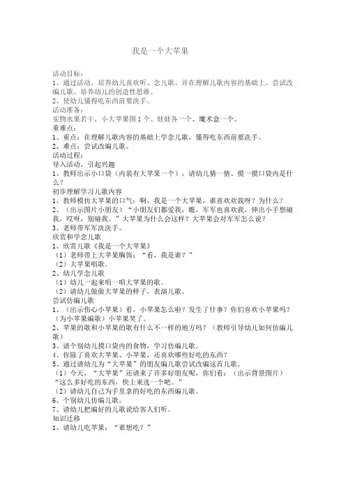 我是一个大苹果教案