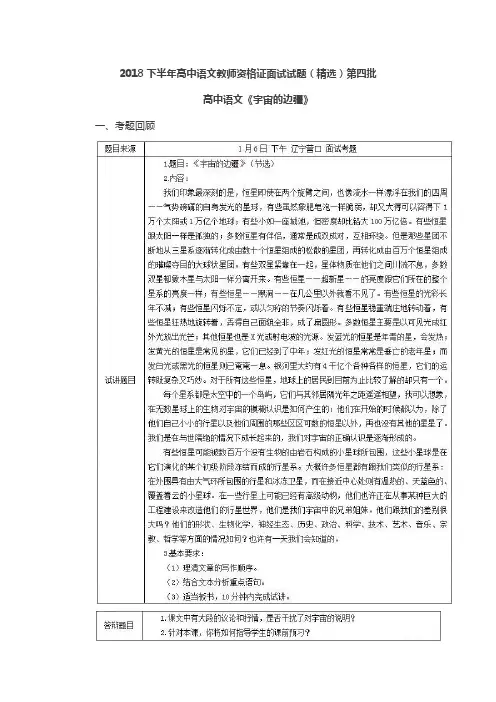 2018下半年高中语文教师资格证面试试题(精选)第四批