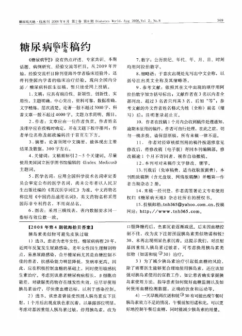 2008年第4期锐海拾贝答案