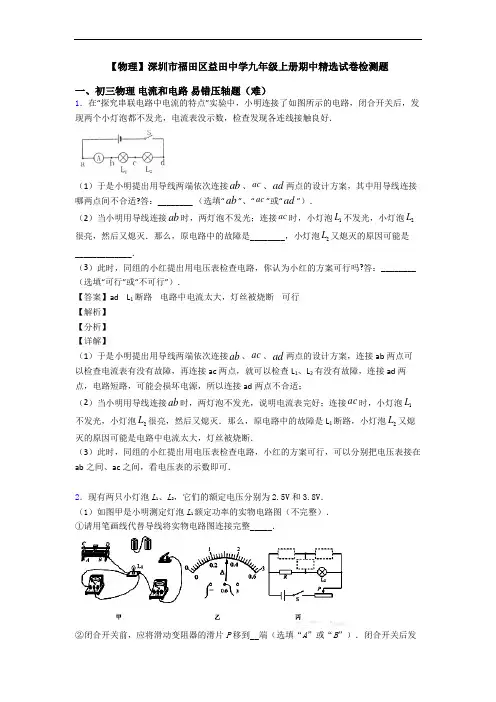 【物理】深圳市福田区益田中学九年级上册期中精选试卷检测题