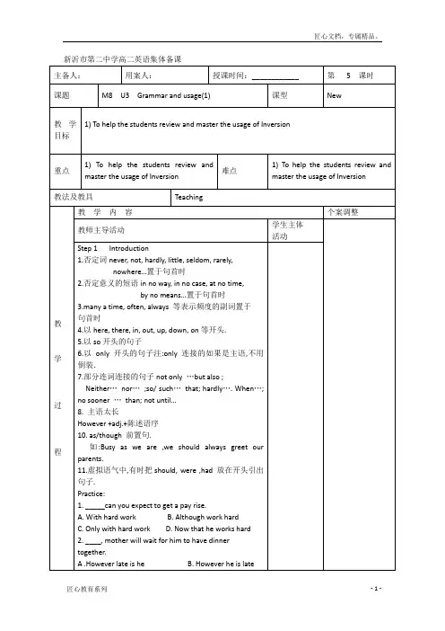 【牛津译林版】高二选修8英语：Unit 3 Grammar and usage(1) 教案设计