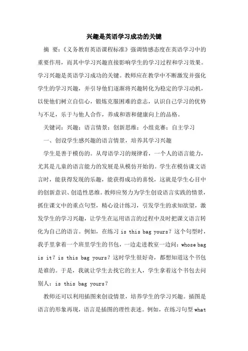 兴趣是英语学习成功的关键