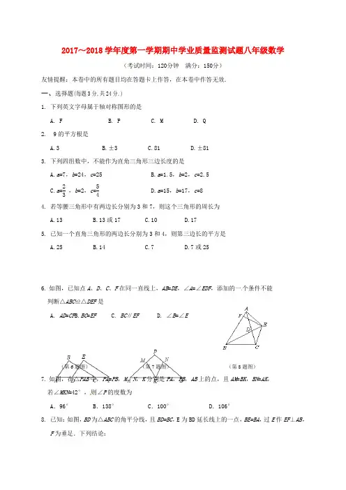 江苏省扬州市高邮市2017_2018学年八年级数学上学期期中试题无答案苏科版