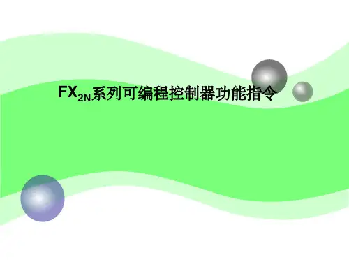 三菱PLC功能指令
