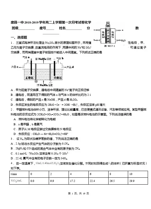 唐县一中2018-2019学年高二上学期第一次月考试卷化学