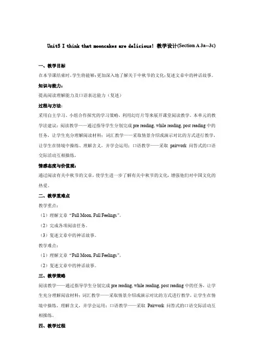 初中英语_Unit5(Section A 3a教学设计学情分析教材分析课后反思
