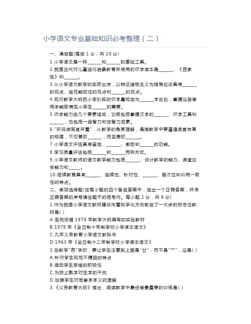 教师资格证小学语文专业基础知识必考整理(二)