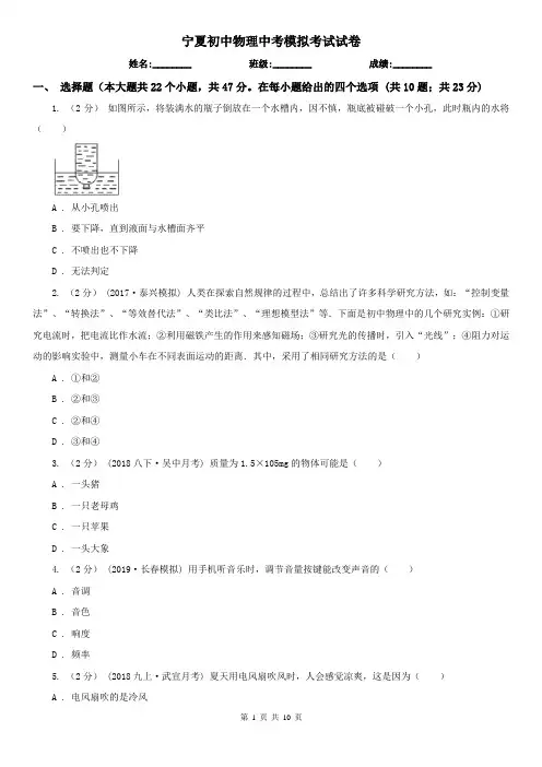 宁夏初中物理中考模拟考试试卷