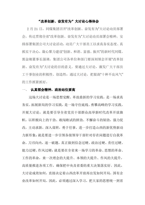 煤炭企业“改革创新、奋发有为”大讨论个人心得体会