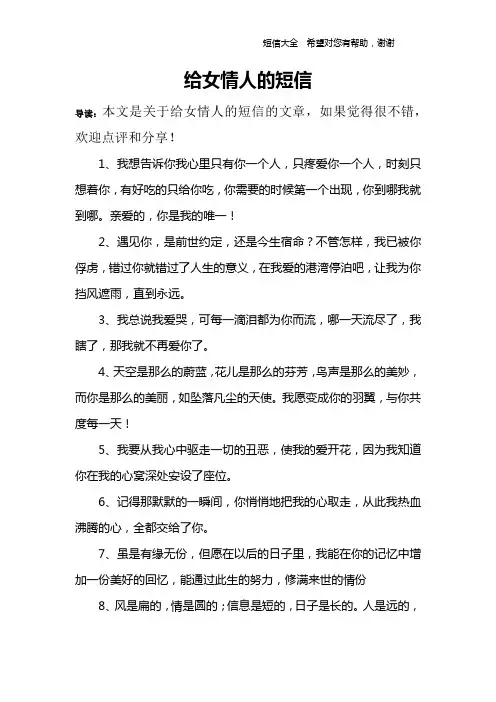 给女情人的短信
