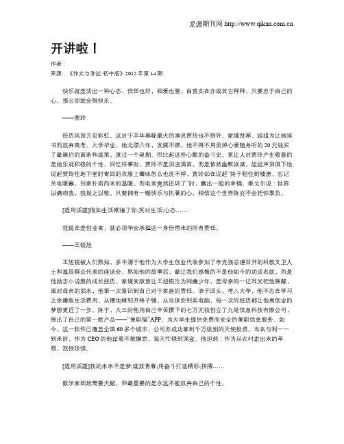开讲啦!