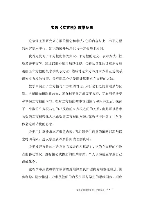 实数《立方根》教学反思