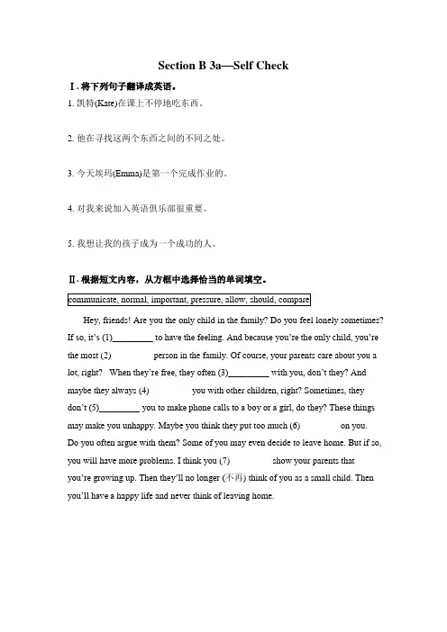 初中英语人教版八年级下册UNIT4sectionB 3a--selfcheck