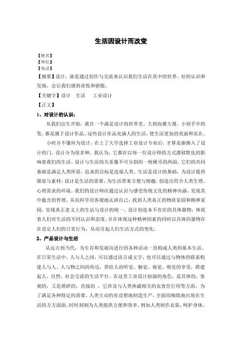 生活因设计而改变