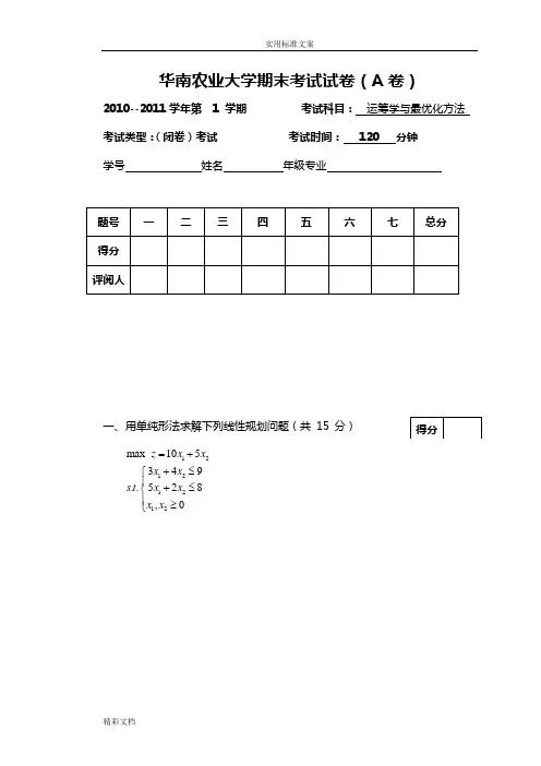 最优化方法考试试的题目