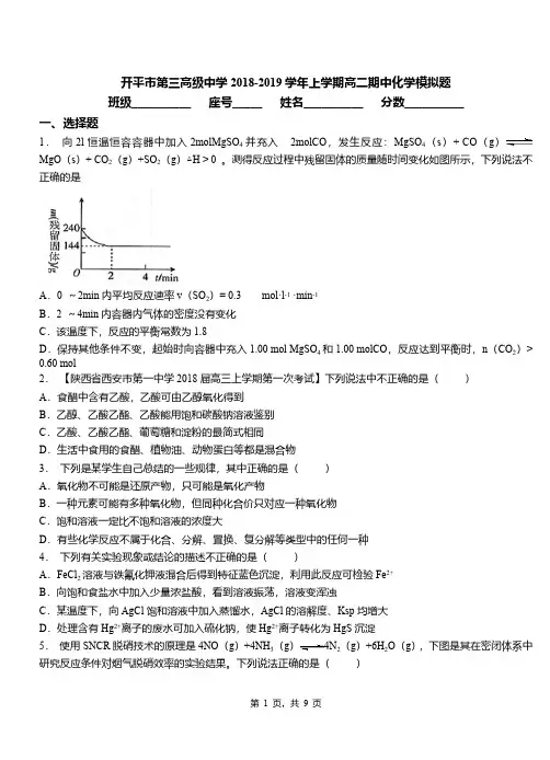 开平市第三高级中学2018-2019学年上学期高二期中化学模拟题
