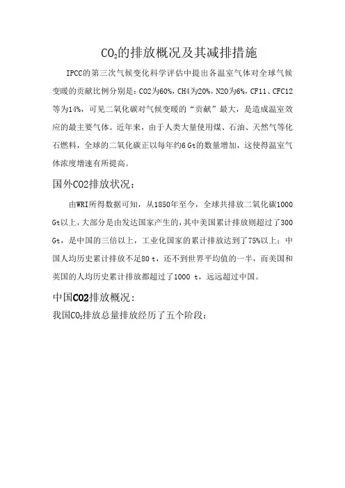 二氧化碳产生途径及其量的概念