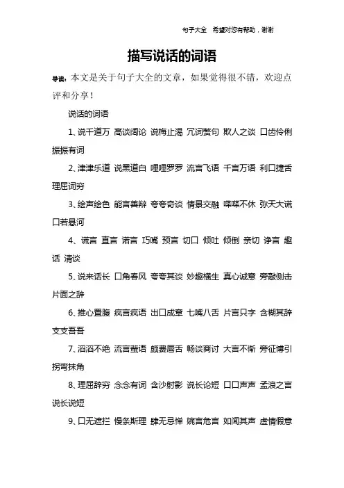 描写说话的词语
