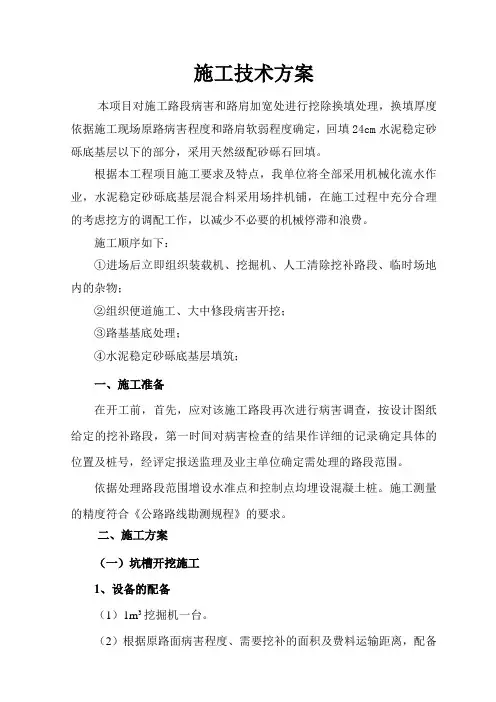 路面挖补施工组织设计2