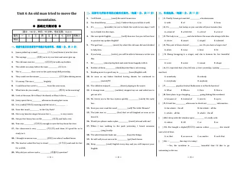 人教版八年级下册英语第六单元基础过关测试卷【附答案】