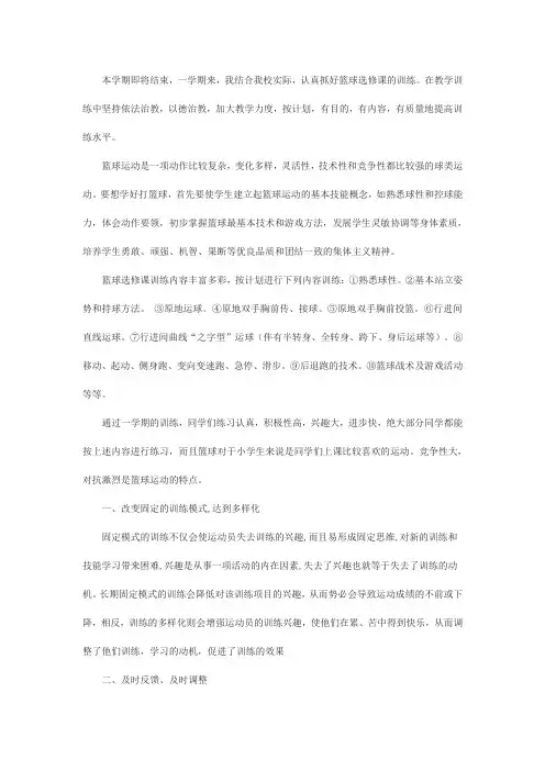 篮球选修课心得体会