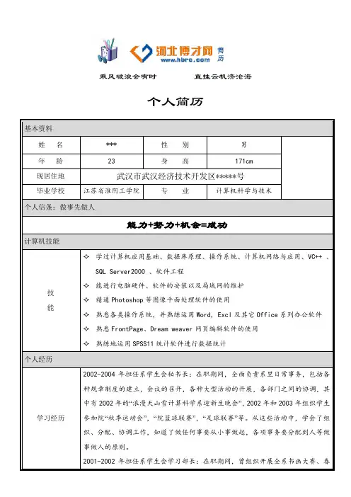 计算机专业清新个人简历模板下载