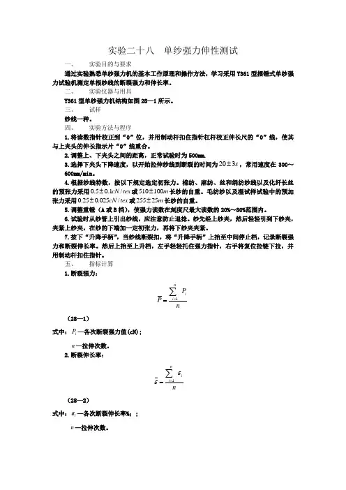 单纱强力伸性测试