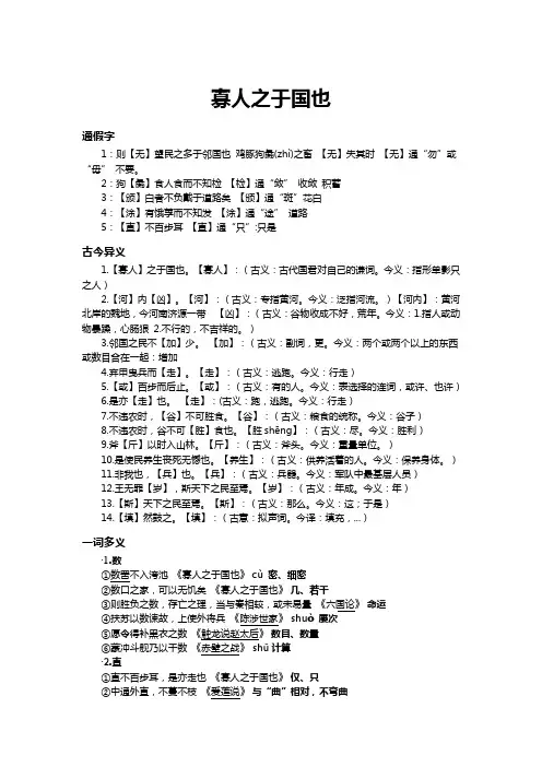 高中语文人教必修三文言文重点整理