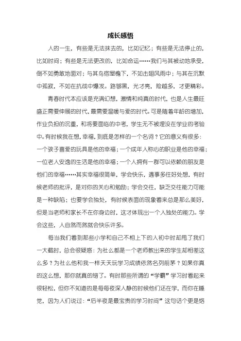 初二作文：成长感悟作文800字