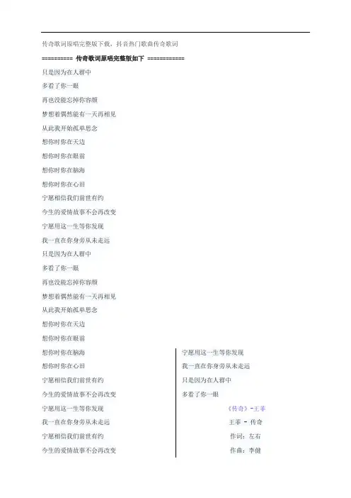 传奇歌词原唱完整版下载,王菲抖音热门歌曲传奇歌词