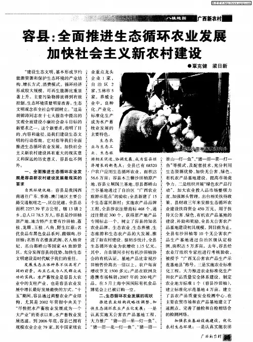 容县：全面推进生态循环农业发展 加快社会主义新农村建设